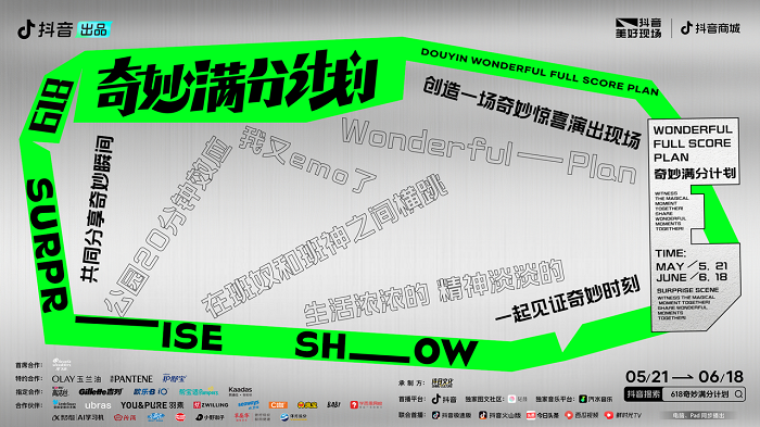 拿捏情绪撬动增量抖音「618奇妙满分计划」给了一个进阶版答案(图1)