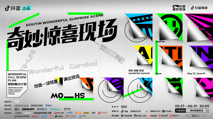 拿捏情绪撬动增量抖音「618奇妙满分计划」给了一个进阶版答案(图2)