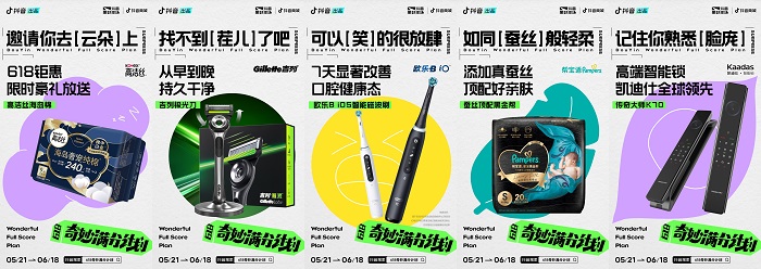 拿捏情绪撬动增量抖音「618奇妙满分计划」给了一个进阶版答案(图5)