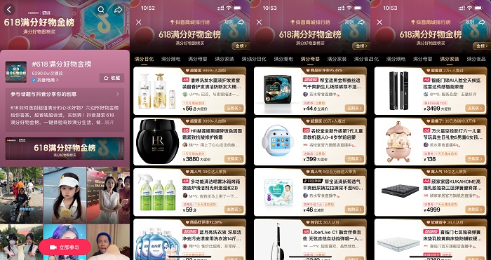 拿捏情绪撬动增量抖音「618奇妙满分计划」给了一个进阶版答案(图7)