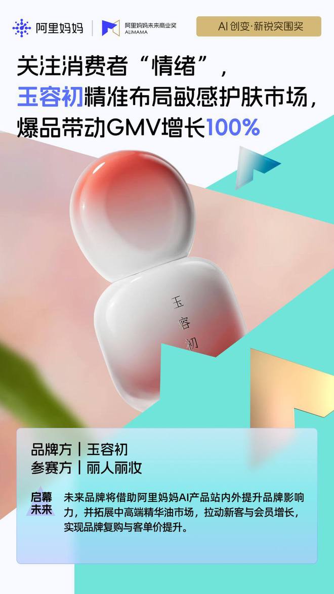 从73个未来商业奖获奖案例看见AI驱动破局增长新未来(图4)