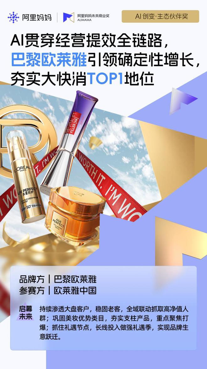 从73个未来商业奖获奖案例看见AI驱动破局增长新未来(图6)