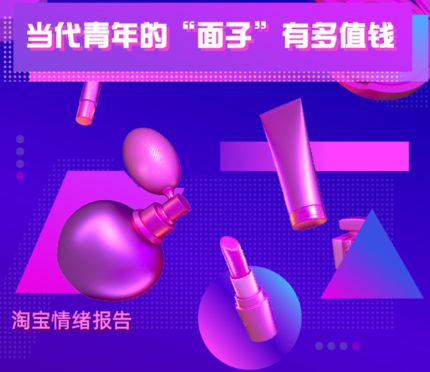 淘宝情绪报告：可以穷不可以脱发！不不美！(图1)
