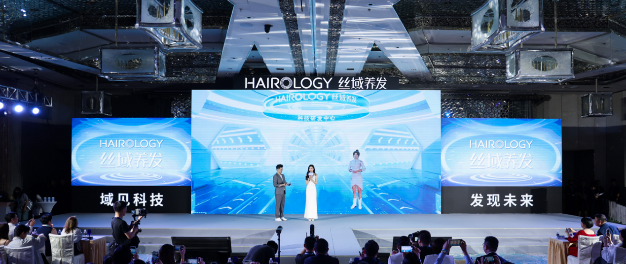 域见科技发现未来：丝域养发2024品牌发布会圆满落幕(图4)