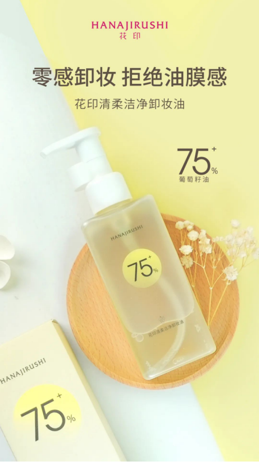 “情绪护肤”时代：“拿捏”市场新增量花印品牌再出击！(图9)