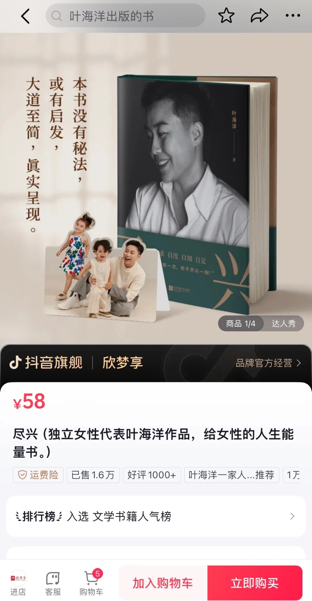 从“微商”到“618抖音美妆TOP2”：深扒叶海洋背后的迪仕艾普(图9)