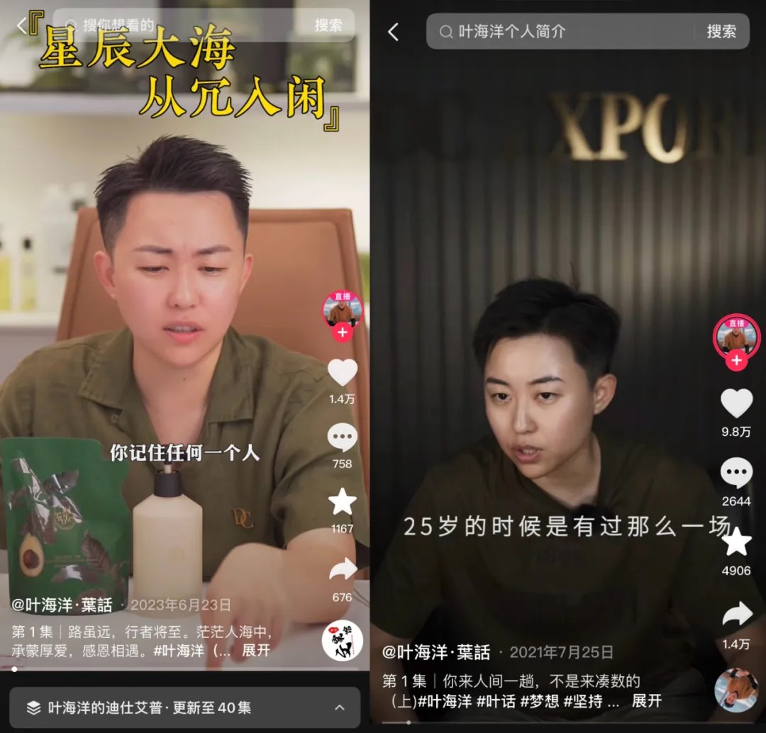 从“微商”到“618抖音美妆TOP2”：深扒叶海洋背后的迪仕艾普(图8)
