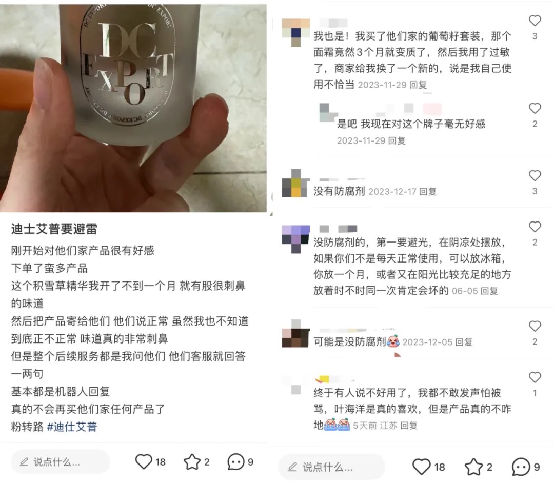 从“微商”到“618抖音美妆TOP2”：深扒叶海洋背后的迪仕艾普(图15)