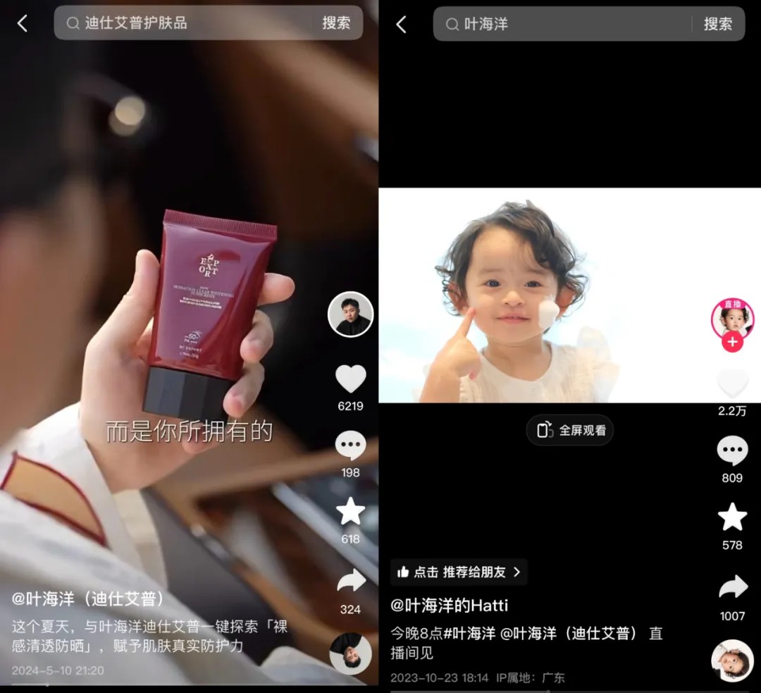 从“微商”到“618抖音美妆TOP2”：深扒叶海洋背后的迪仕艾普(图17)