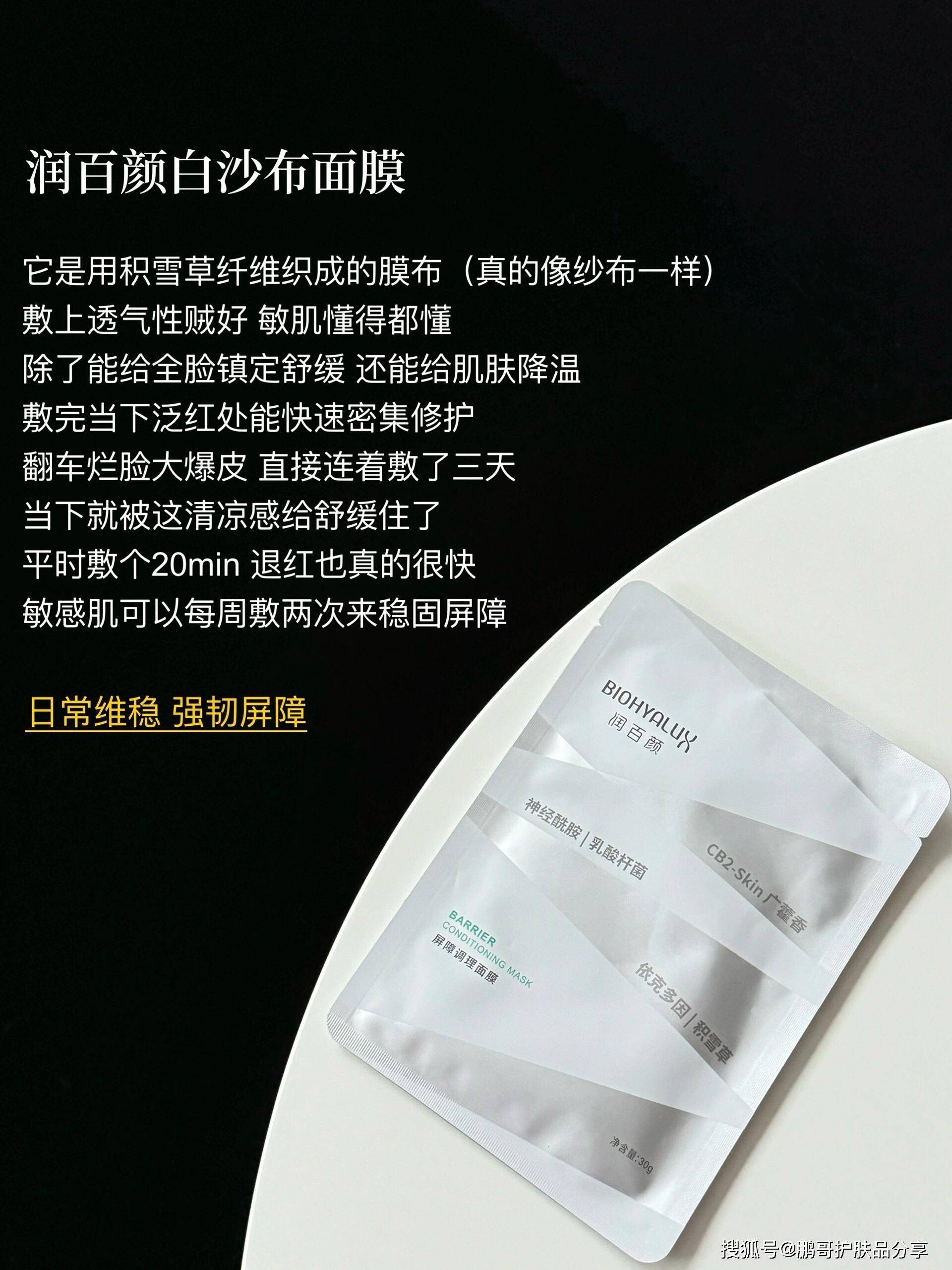 敏感肌的补水面霜该如何下手这6款贴片式面膜补水维稳修护都可(图7)