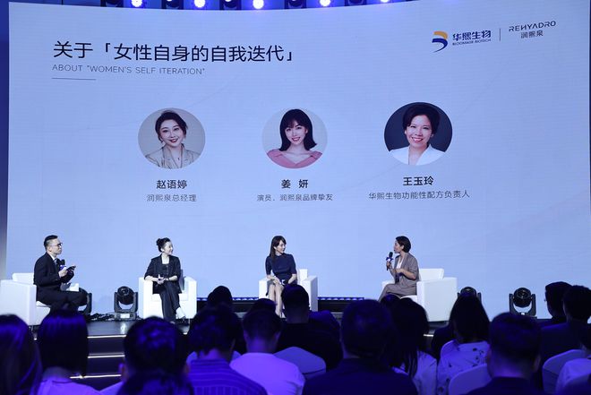 华熙生物旗下润熙泉盛大召开2024新品发布会(图5)