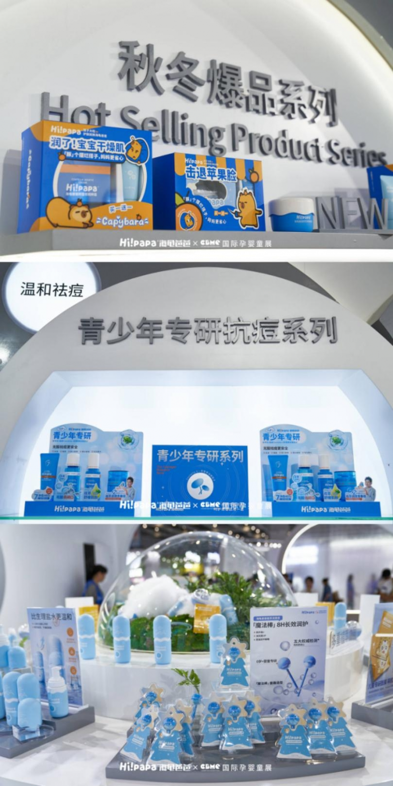 2024CBME海龟爸爸×橘子水豚联名首秀再引儿童护肤新潮(图7)