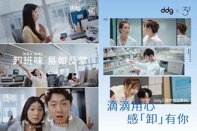 PG电子平台ddg滴滴肌密成立三周年续写精准高效护肤未来新篇章(图1)