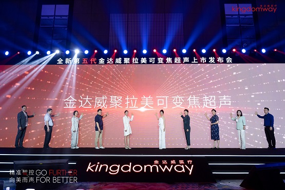 金达威聚拉美超声全球首发(图9)