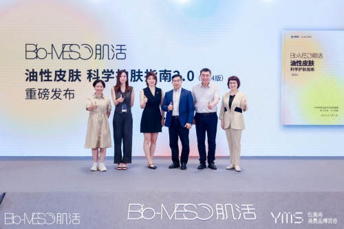 Bio-MESO肌活3大油敏痘新品重磅来袭预见油皮护肤新未来(图1)