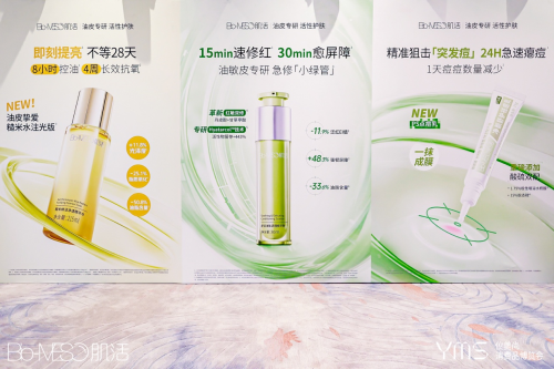 Bio-MESO肌活3大油敏痘新品重磅来袭预见油皮护肤新未来(图7)