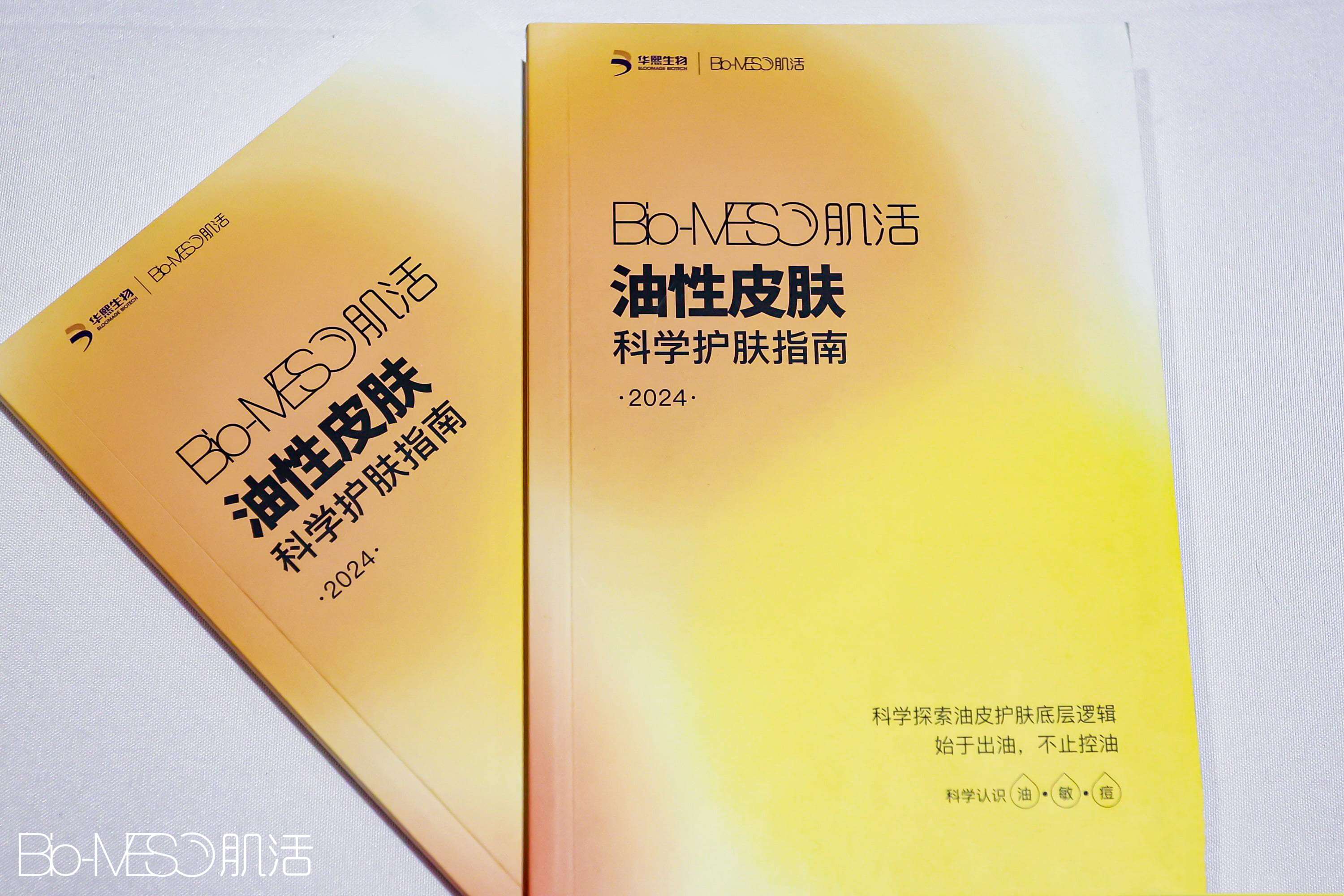 肌活油皮护肤30时代的全链路解法(图3)