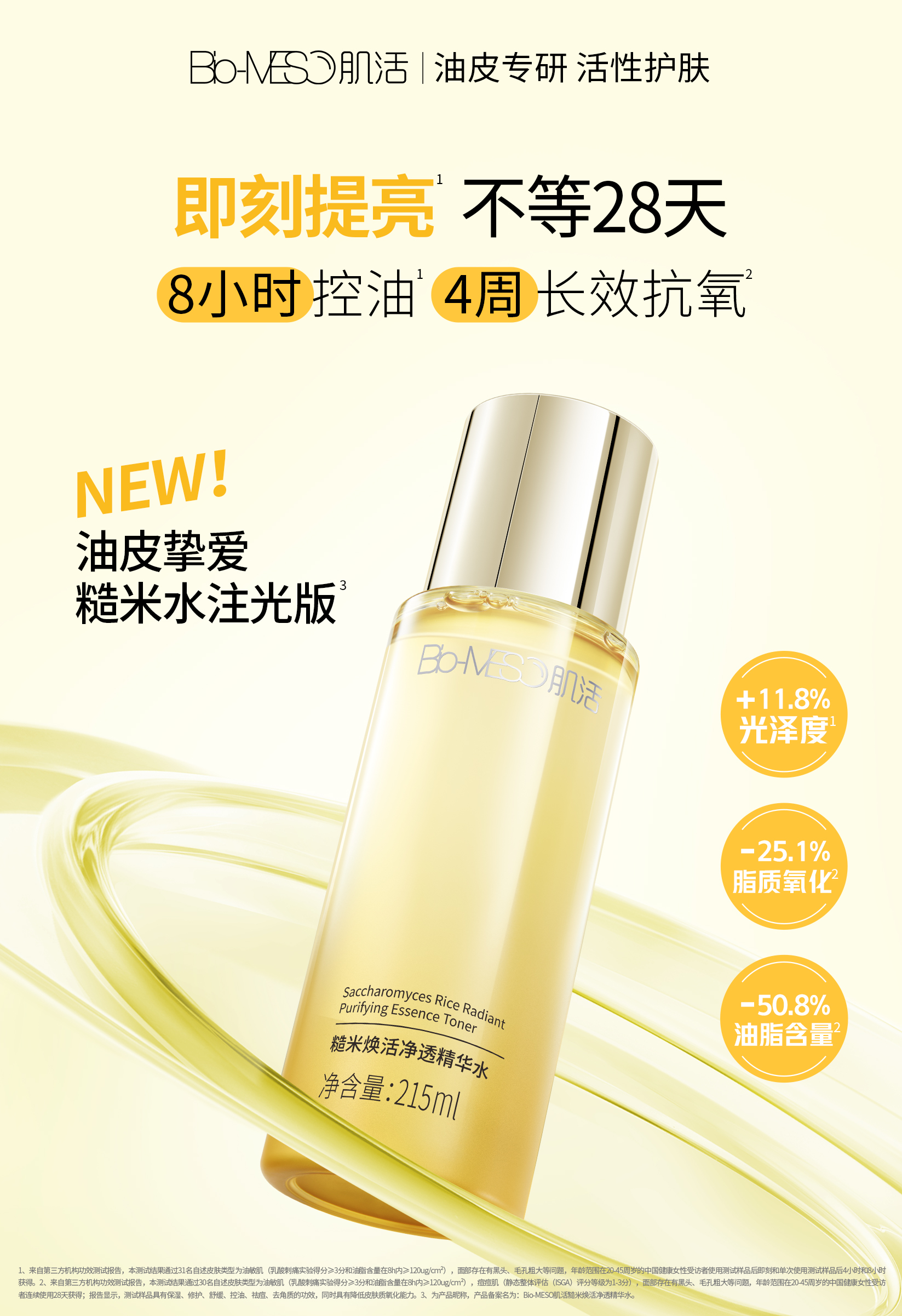 肌活油皮护肤30时代的全链路解法(图9)