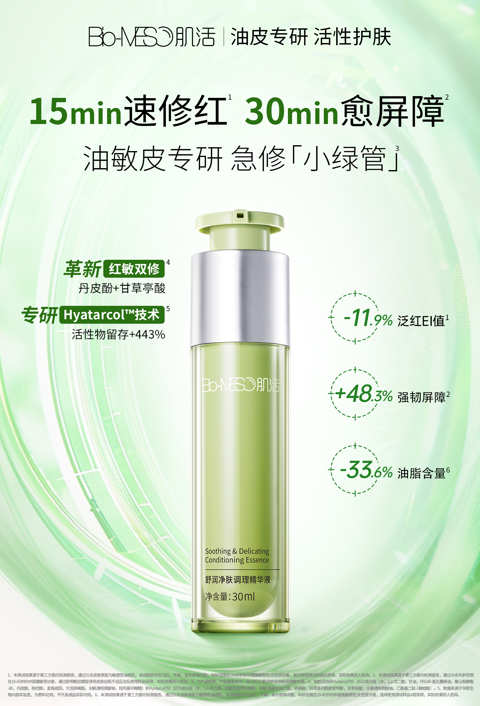 肌活油皮护肤30时代的全链路解法(图10)