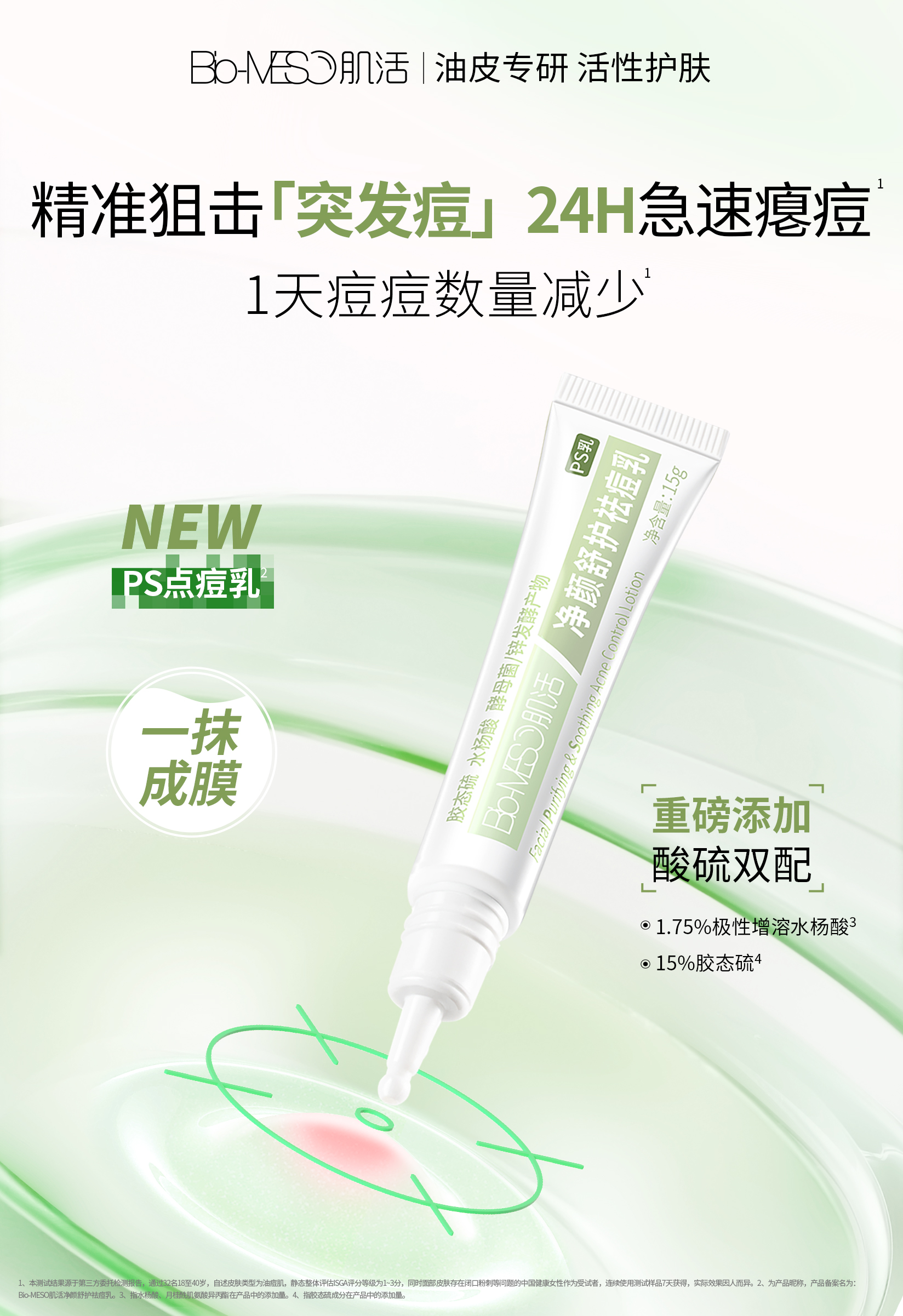 肌活油皮护肤30时代的全链路解法(图11)