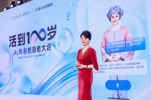 静博士“活到一百岁”AI青春抗衰老大会生命要有长度和厚度(图4)