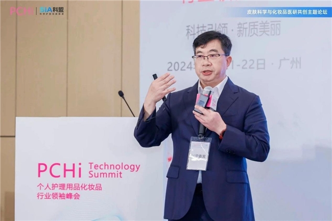 PG平台PCHi×SIA科盟“皮肤科学与化妆品医研共创”主题论坛成功举办(图2)