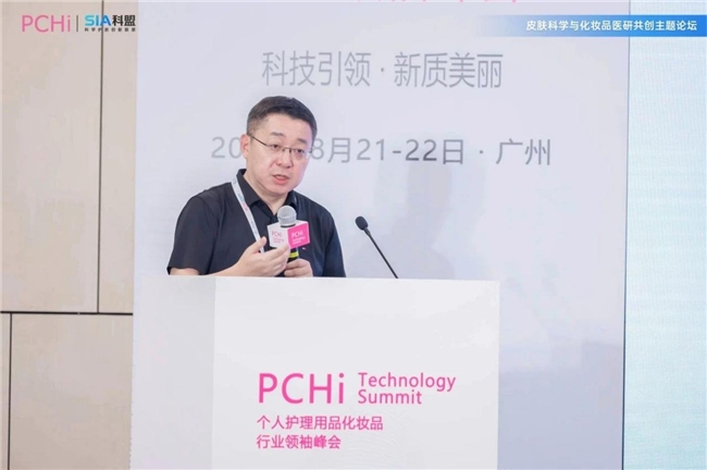 PG平台PCHi×SIA科盟“皮肤科学与化妆品医研共创”主题论坛成功举办(图5)