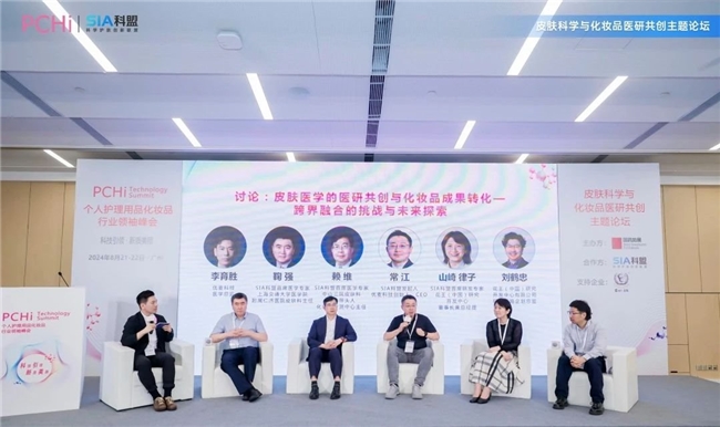 PG平台PCHi×SIA科盟“皮肤科学与化妆品医研共创”主题论坛成功举办(图8)