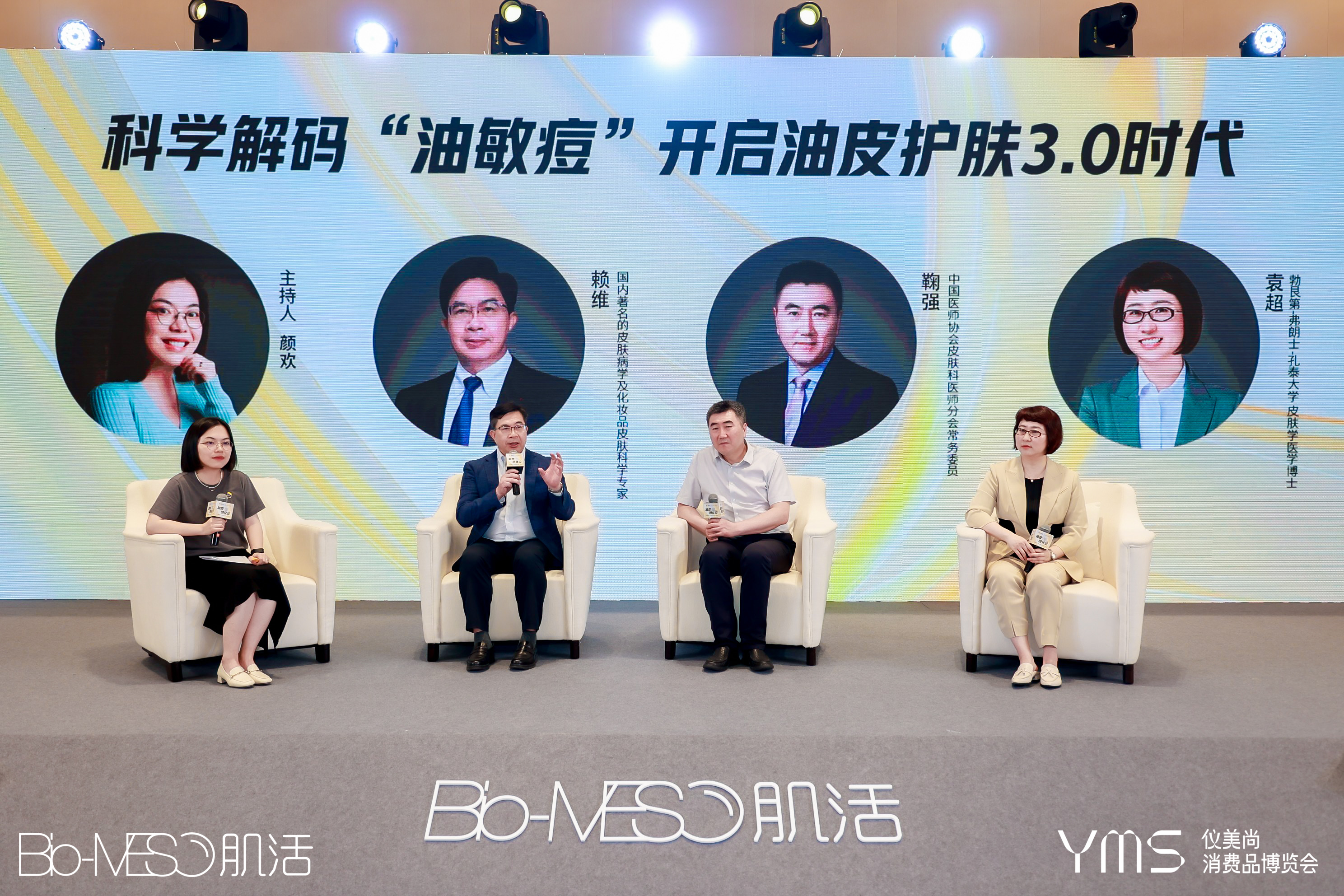 油皮护肤30时代开启Bio-MESO肌活携手进阶版油皮指南重磅登场(图3)