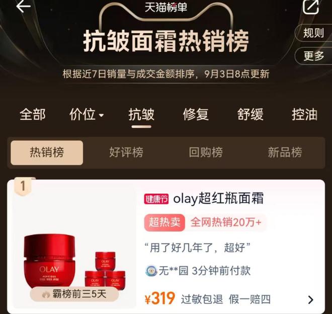 打破抗老天花板！OLAY第4代超红瓶究竟“超越”在哪里？(图7)