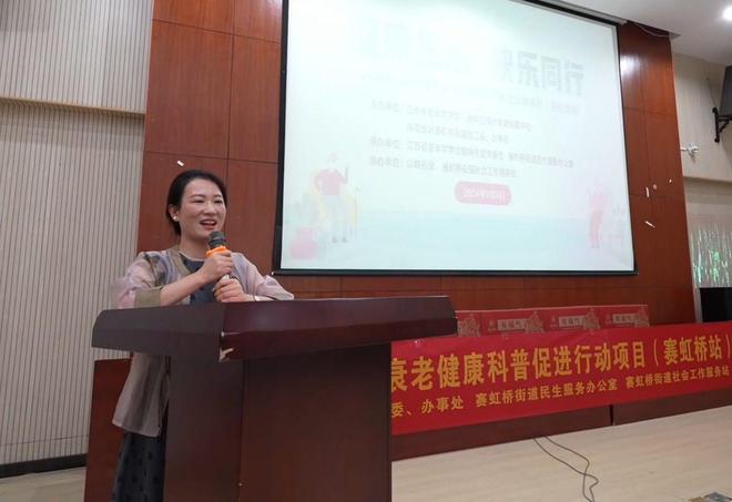 “健康生活快乐同行”——2024年江苏省老年抗衰老健康科普促进行动项目(赛虹桥站)活动圆满举行(图3)
