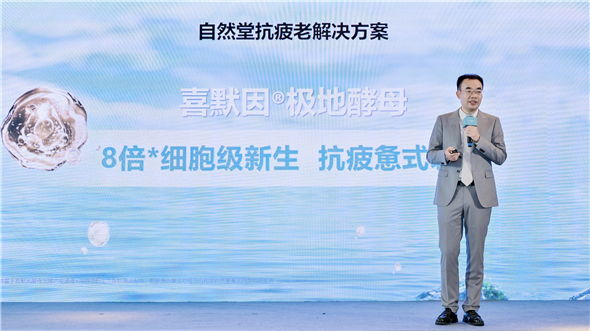 首创“抗疲老”科技落地！为什么说自然堂小紫瓶第六代将引领抗衰市场新趋势？(图5)