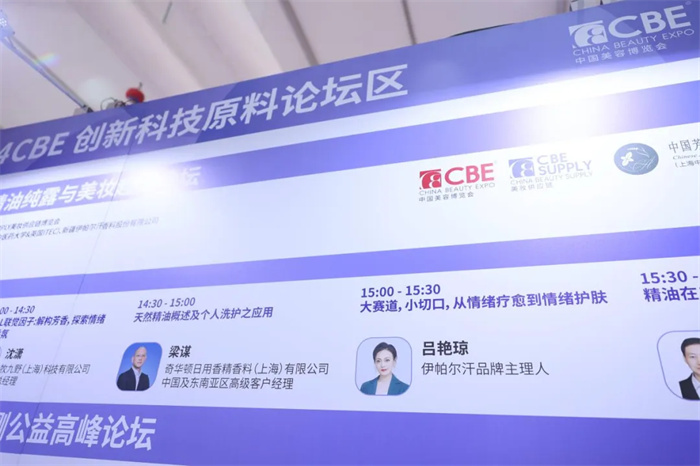以香之力双馆同行伊帕尔汗携全系列明星产品亮相2024CBE中国美容博览会_泉城新闻_大众网(图3)
