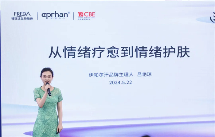 以香之力双馆同行伊帕尔汗携全系列明星产品亮相2024CBE中国美容博览会_泉城新闻_大众网(图4)
