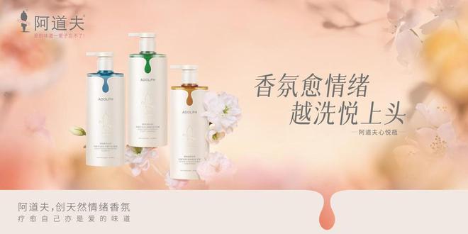 “情绪香氛”时代来临阿道夫等巨头抢占新风口(图1)