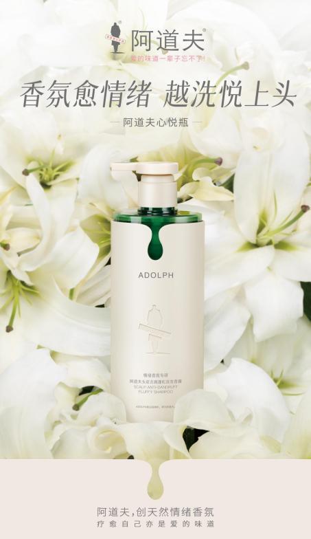 “情绪香氛”时代来临阿道夫等巨头抢占新风口(图3)