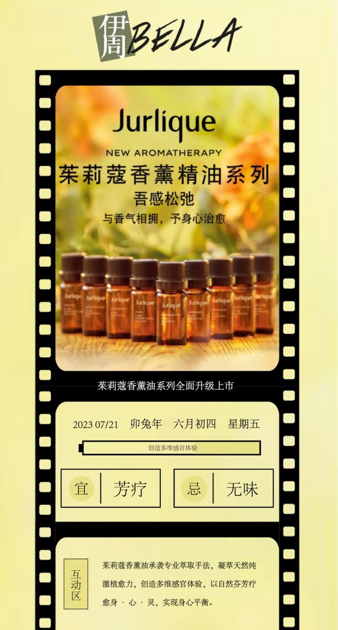 美妆胶卷以自然芬芳疗愈身·心·灵实现身心平衡(图1)