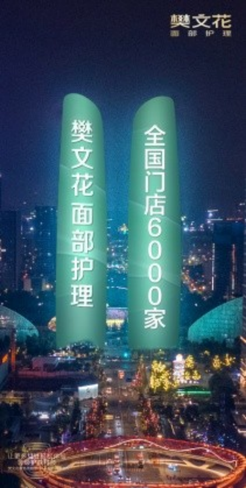 抗皱届再迎猛将樊文花玻色因胶原Pro系列重磅上新(图1)