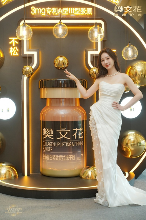 抗皱届再迎猛将樊文花玻色因胶原Pro系列重磅上新(图11)