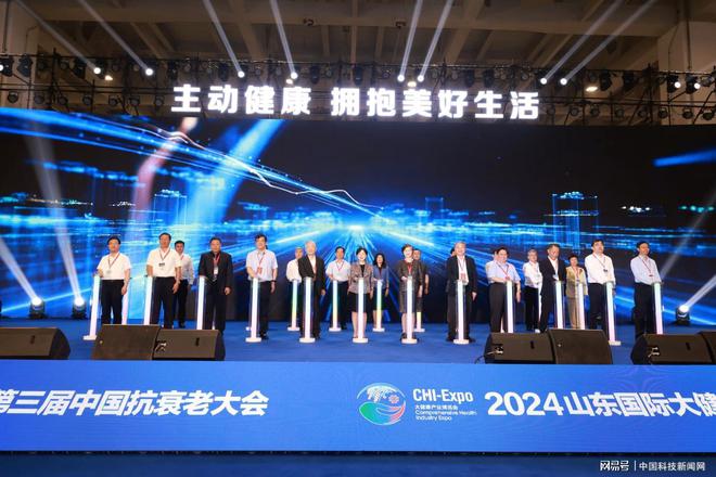 发展抗衰老产业第三届抗衰老大会在济南召开(图1)