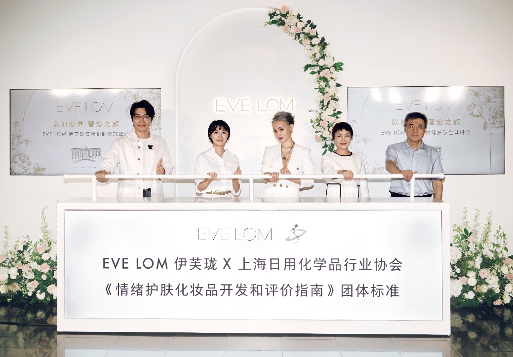 携手品牌挚友宁静揭幕国内首份情绪护肤团体标准EVELOM伊芙珑奢启革新篇章(图1)