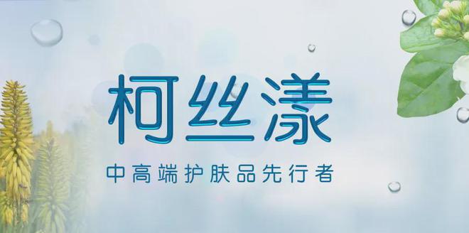 【解锁肌肤密码】柯丝漾新品上线天然成分滋润肌肤(图5)