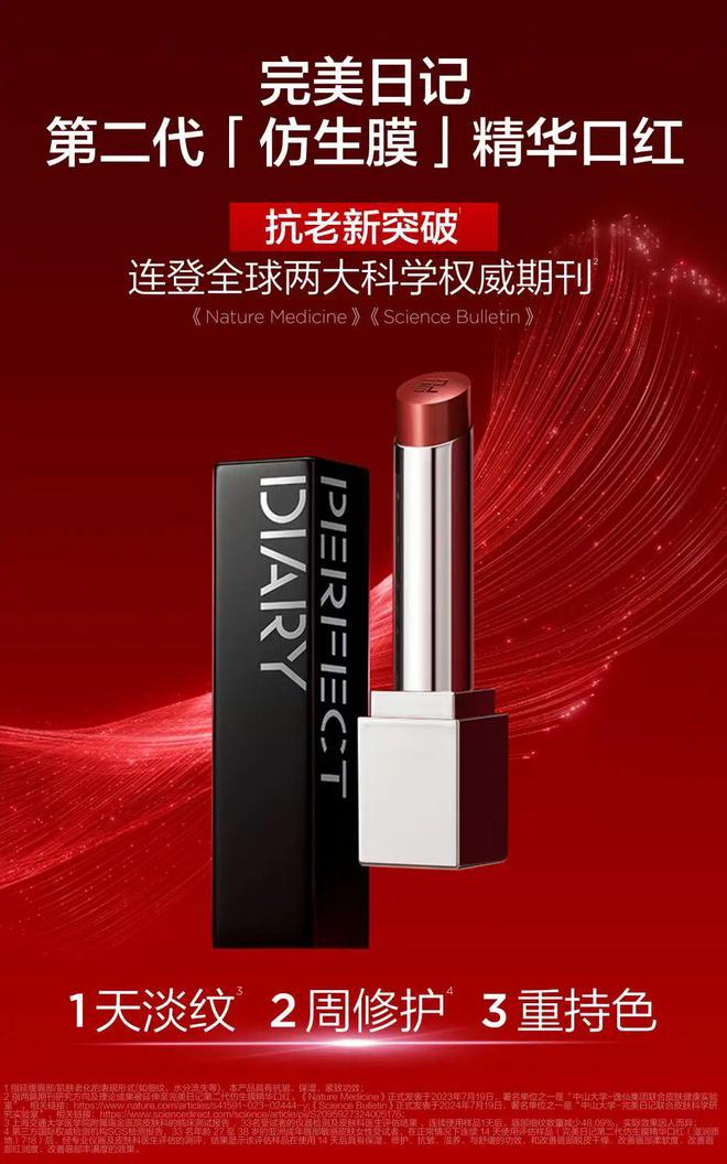 PG电子网站完美日记“划时代抗老”科研连登两大全球权威期刊(图2)