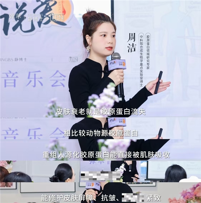 PG电子平台静博士弹萃发布会：开启直补胶原治养一体的新征程(图4)