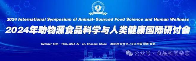 2024年动物源食品科学与人类健康国际研讨会-罗丽萍教授：蜂王浆对自然衰老小鼠的抗衰老活性及作用机制(图2)