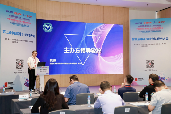 中西医结合共探抗衰老新路径(图2)