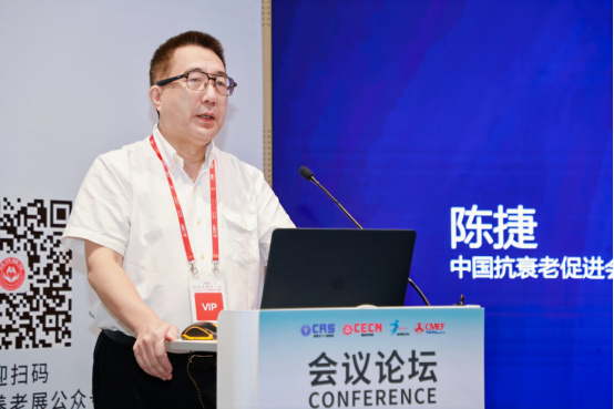 中西医结合共探抗衰老新路径(图4)