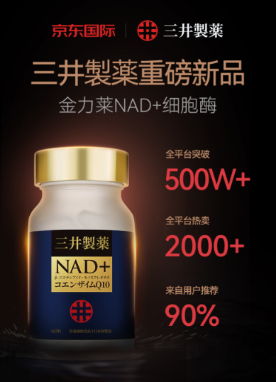为健康续航加码：2024双十一NMN品牌最新评测与选购攻略(图1)