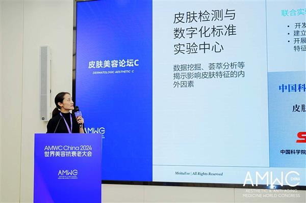 以AI助力抗衰老领域美图宜肤提出皮肤分龄抗衰规范(图3)