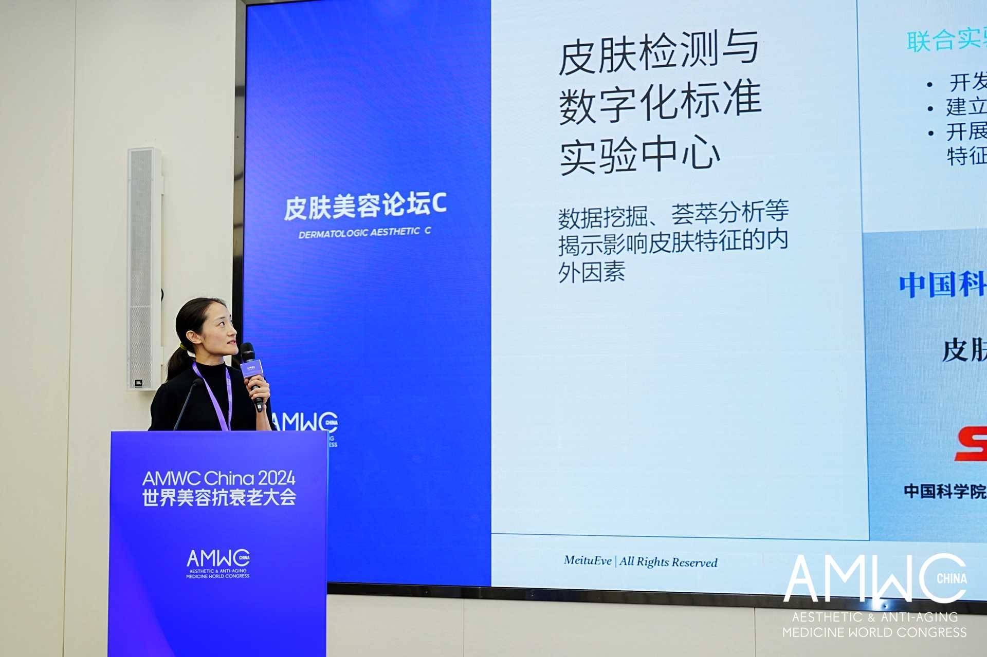 AMWC世界美容抗衰老大会美图宜肤发布分龄抗衰最新研究成果(图3)